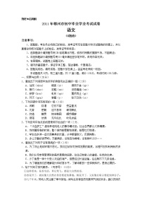 2011年湖南省郴州市中考语文试卷(有答案)