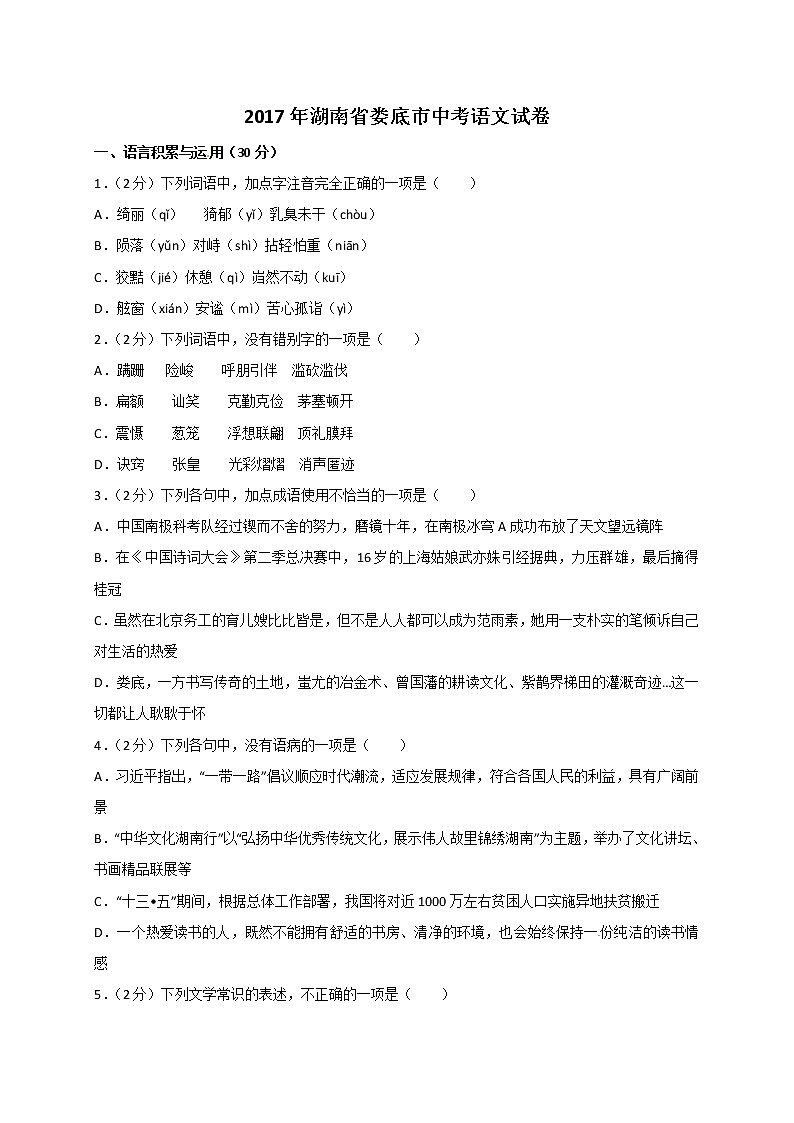 湖南省娄底市2017年中考语文试题（word版,含答案）01