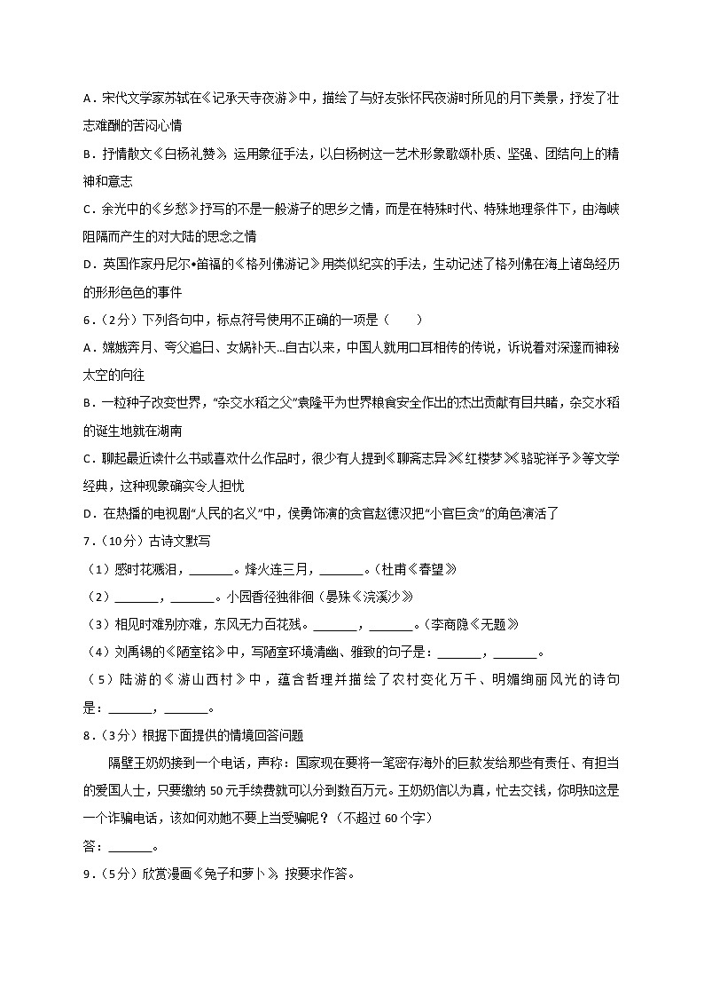 湖南省娄底市2017年中考语文试题（word版,含答案）02