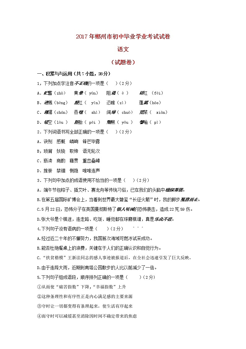 2017年湖南省郴州市中考语文试卷(有答案)第1页