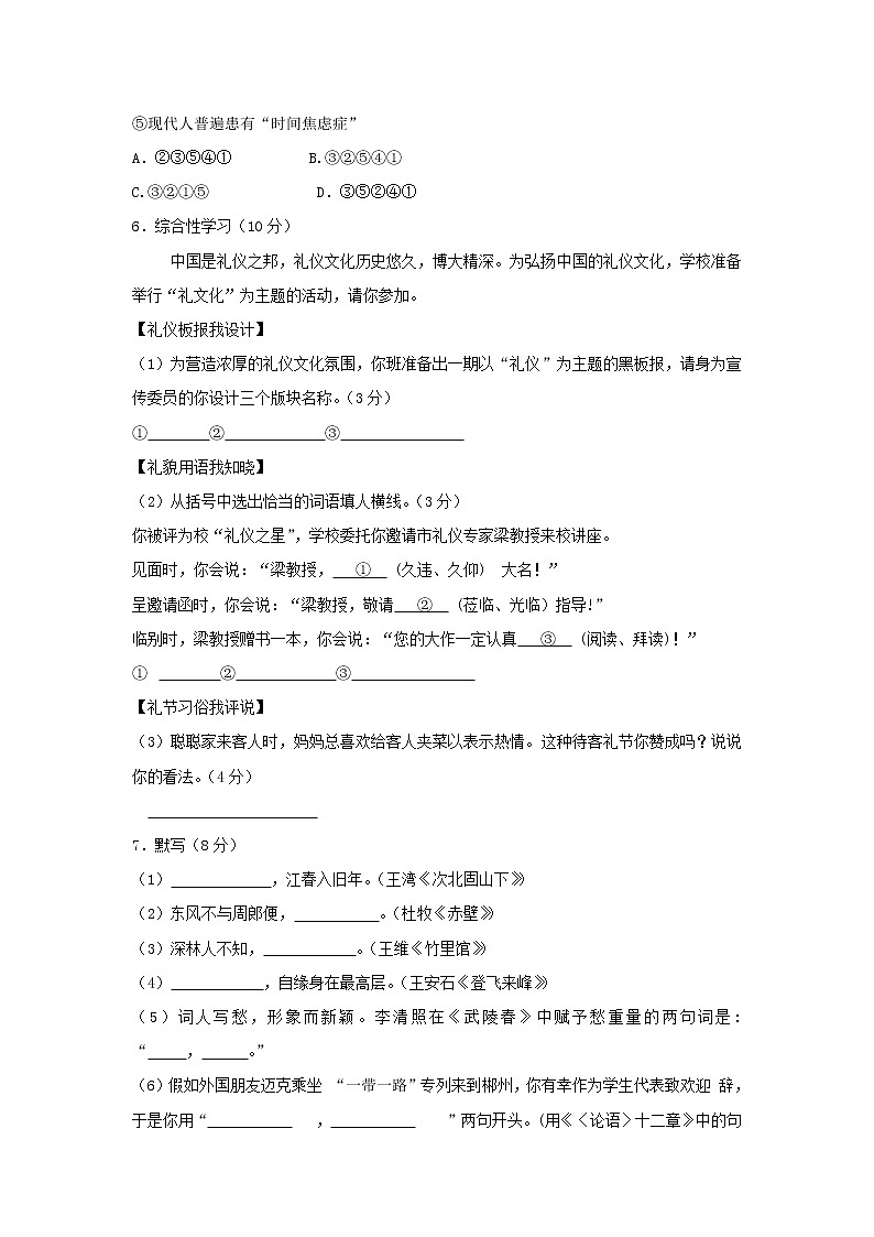 2017年湖南省郴州市中考语文试卷(有答案)第2页