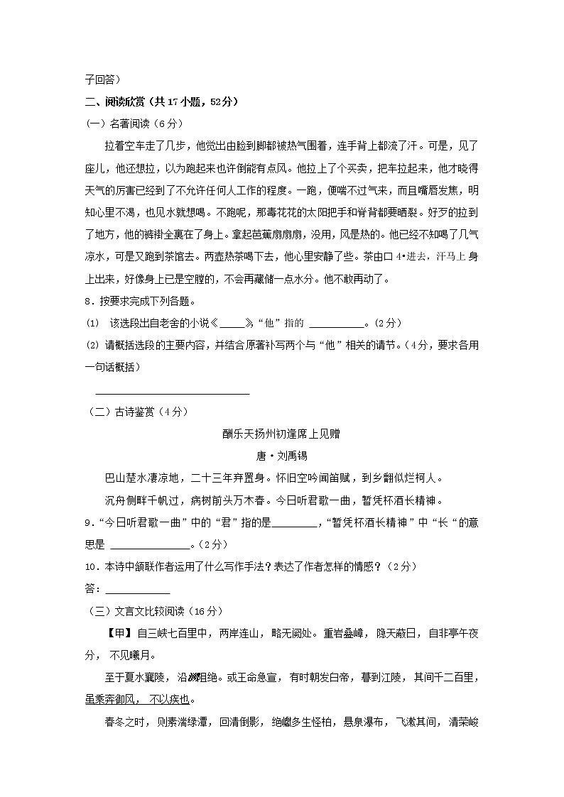 2017年湖南省郴州市中考语文试卷(有答案)第3页