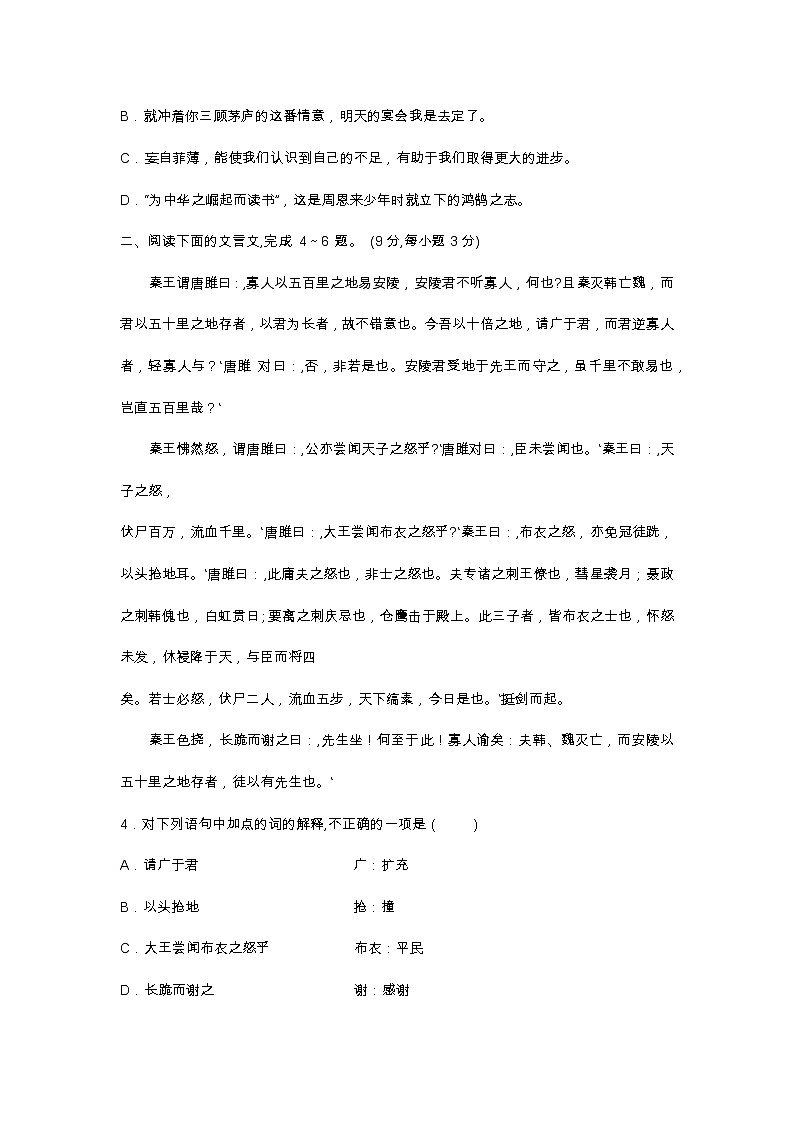 九年级上学期期末测试语文试卷（有答案）第2页