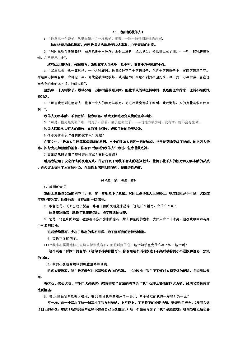 江苏省东海县晶都双语学校七年级上学期语文单元复习素材：第三单元重要知识点整理部编版01