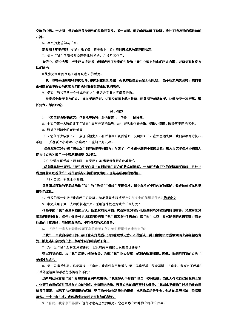 江苏省东海县晶都双语学校七年级上学期语文单元复习素材：第三单元重要知识点整理部编版02