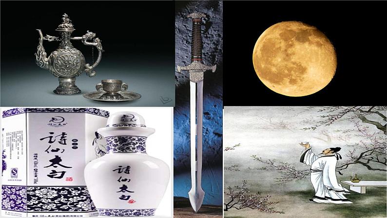 部编版九年级语文上册《行路难》课件01