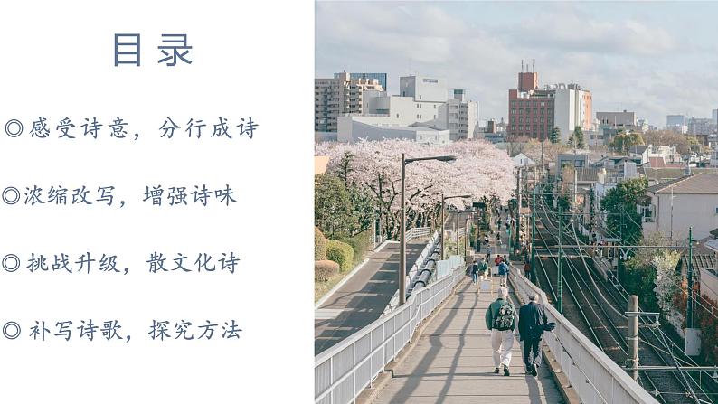 部编版九年级语文上册任务三《尝试创作》课件第3页