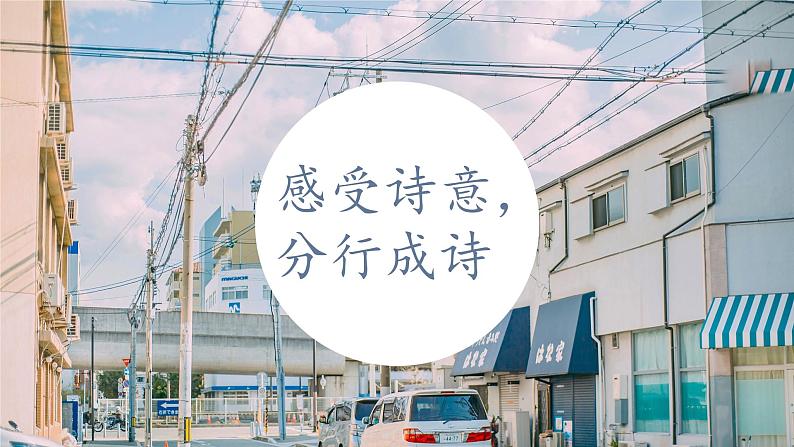 部编版九年级语文上册任务三《尝试创作》课件第4页