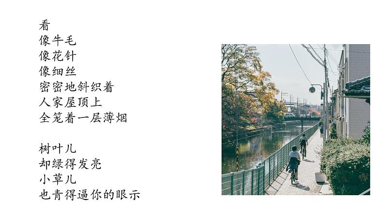 部编版九年级语文上册任务三《尝试创作》课件第5页