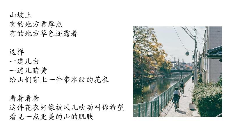 部编版九年级语文上册任务三《尝试创作》课件第6页