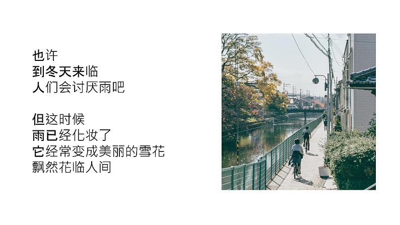 部编版九年级语文上册任务三《尝试创作》课件第7页