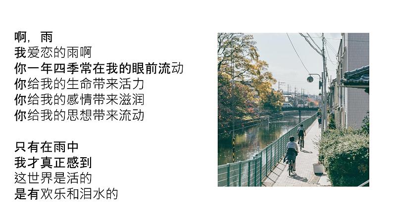 部编版九年级语文上册任务三《尝试创作》课件第8页