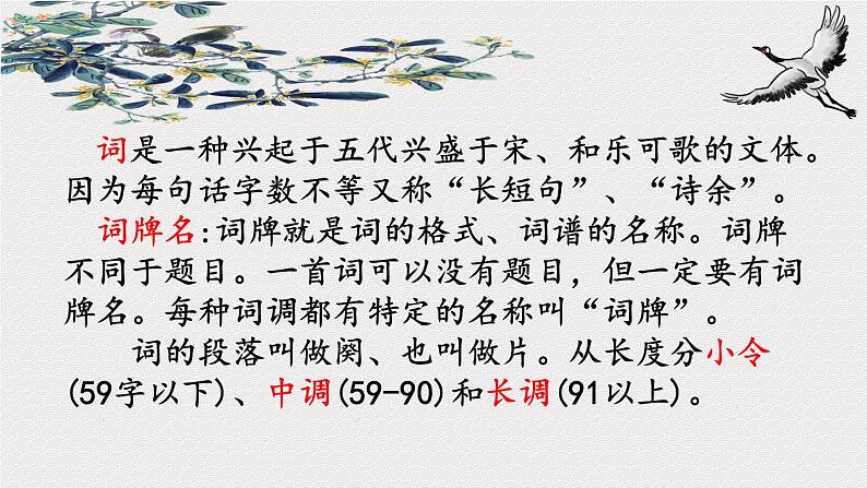 部编版九年级语文上册《水调歌头明月几时有》课件PPT04