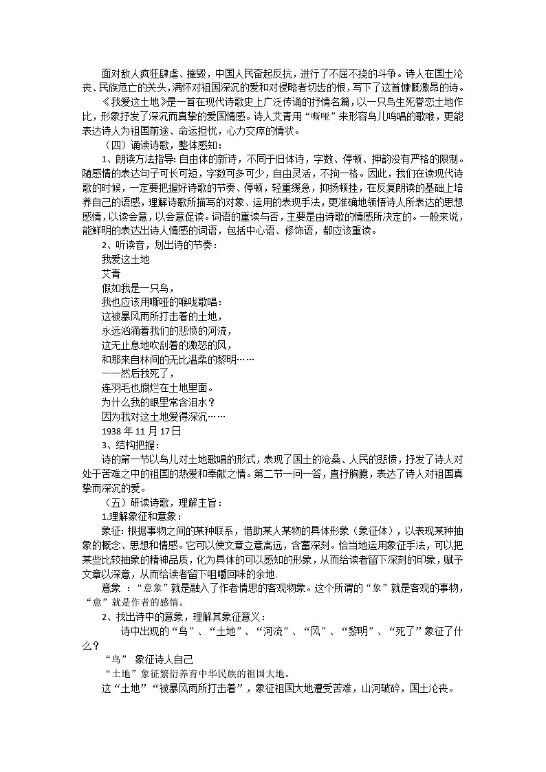 第3课《我爱这土地》教案  2021-2022学年部编版语文九年级上册02