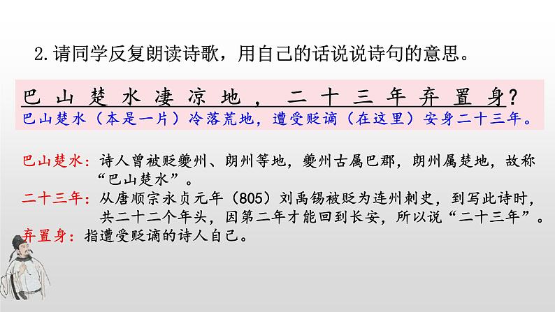 部编版九年级语文上册《酬乐天扬州初逢席上见赠》课件07