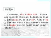 部编版七年级语文上册--闻王昌龄左迁龙标遥有此寄课件PPT