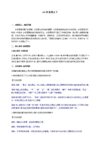 初中语文人教部编版七年级上册次北固山下教案