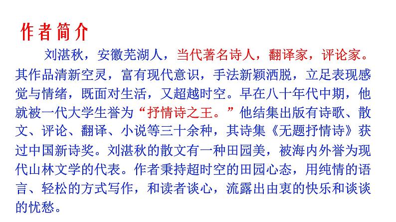 部编版七年级语文上册--雨的四季课件04