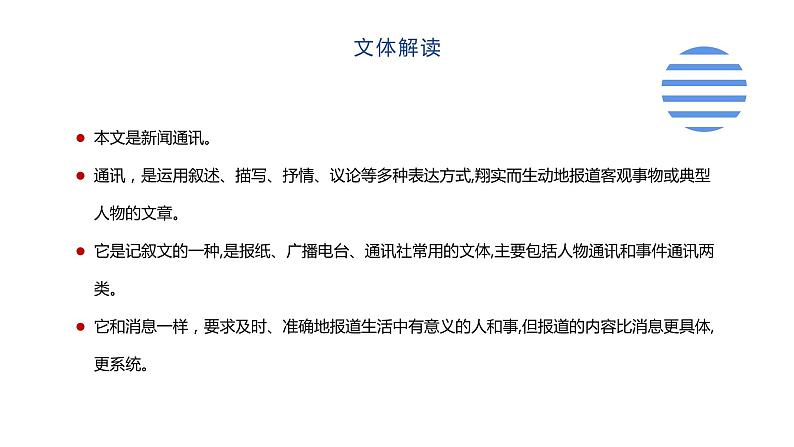 部编版八年级语文上册-- 一着惊海天——目击我国航母舰载战斗机首架次成功着舰 课件04