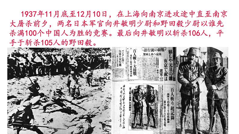 部编版八年级语文上册--国行公祭，为佑世界和平课件PPT08