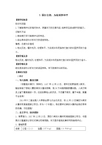 人教部编版八年级上册第一单元5 国行公祭，为佑世界和平教案