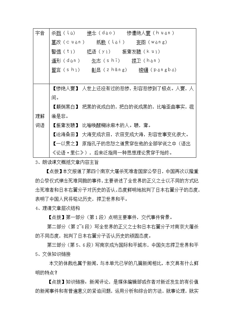 部编版八年级语文上册--国行公祭，为佑世界和平教案第2页