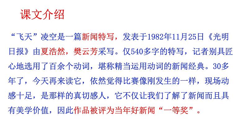 部编版八年级语文上册--飞天凌空课件05