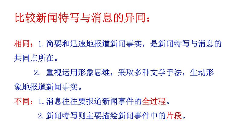 部编版八年级语文上册--飞天凌空课件07