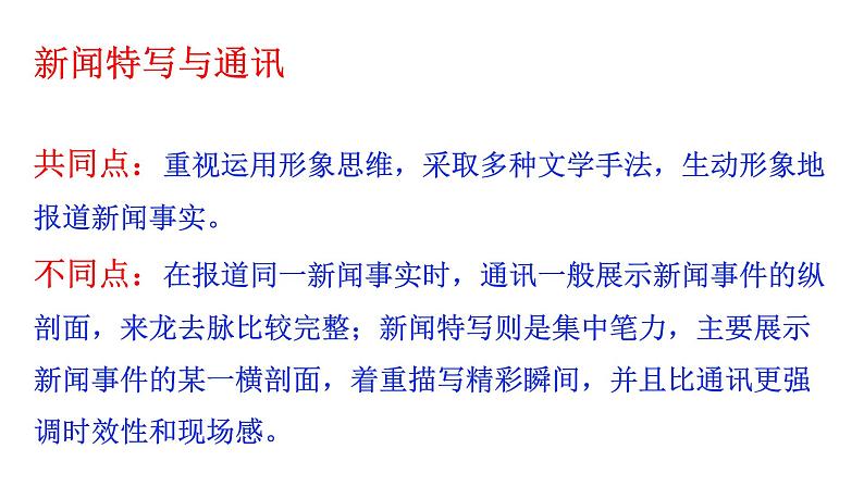 部编版八年级语文上册--飞天凌空课件08