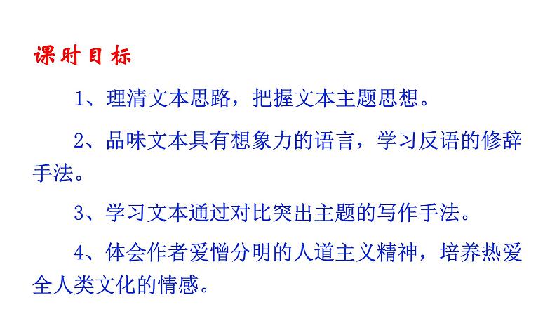 部编版九年级语文上册--就英法联军远征中国致巴特勒上尉的信课件第4页