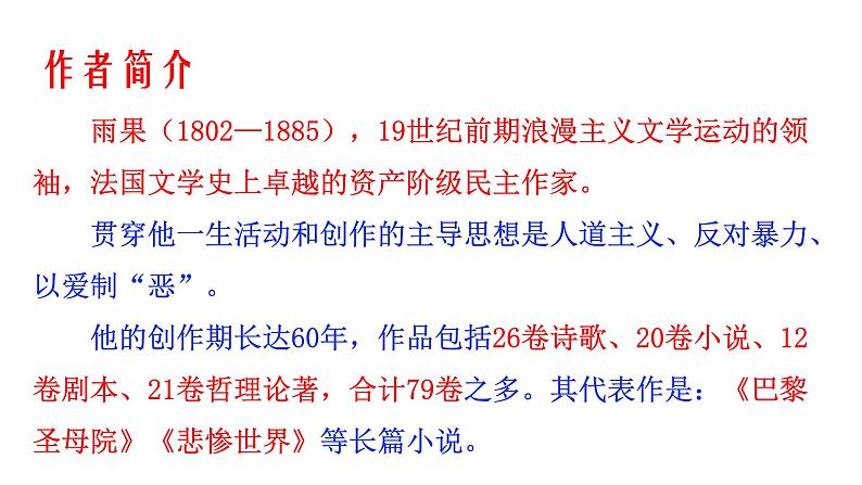 部编版九年级语文上册--就英法联军远征中国致巴特勒上尉的信课件第5页