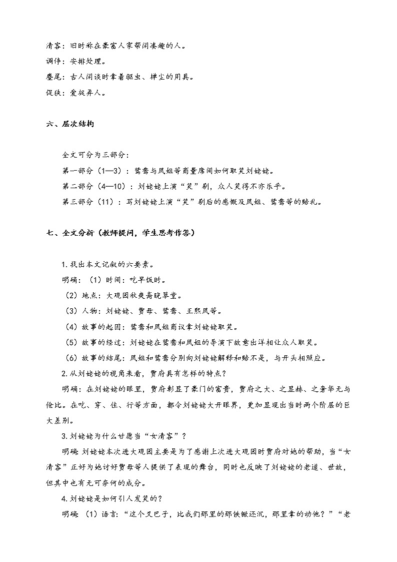 部编版九年级语文上册--第六单元 25 刘姥姥进大观园 教案第3页