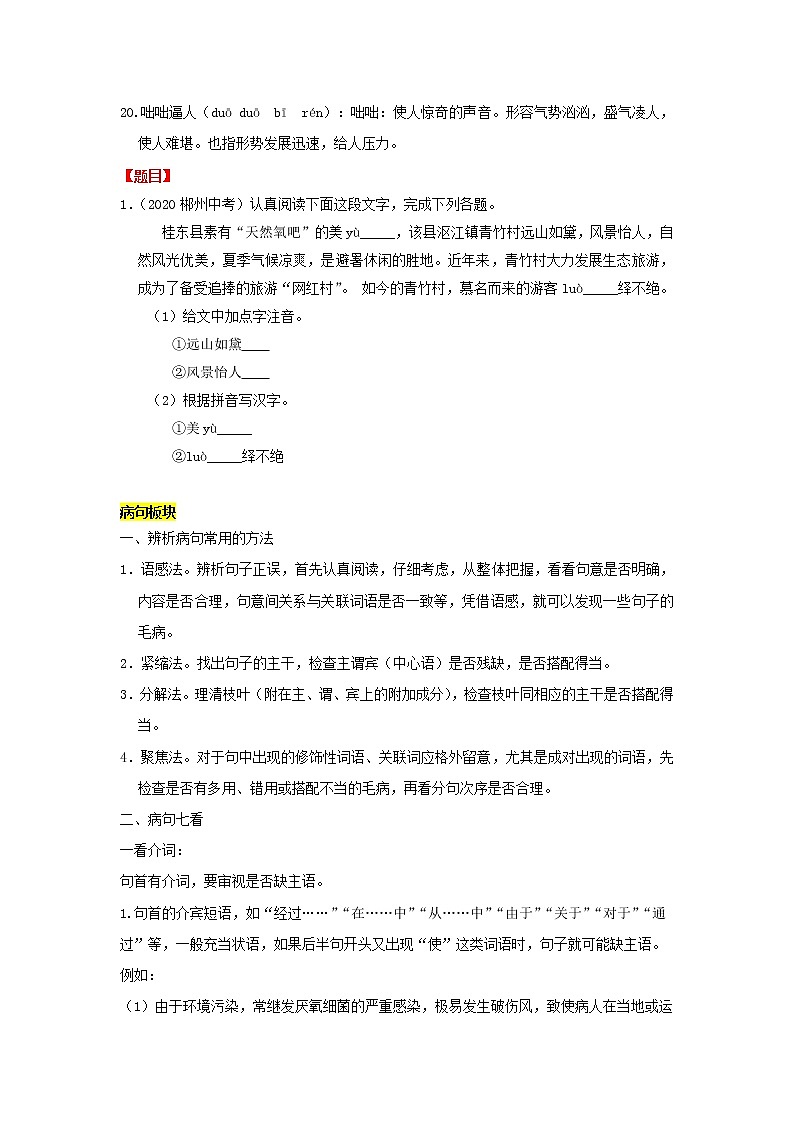 2021年湖南七下语文第一次月考复习资料 试卷02