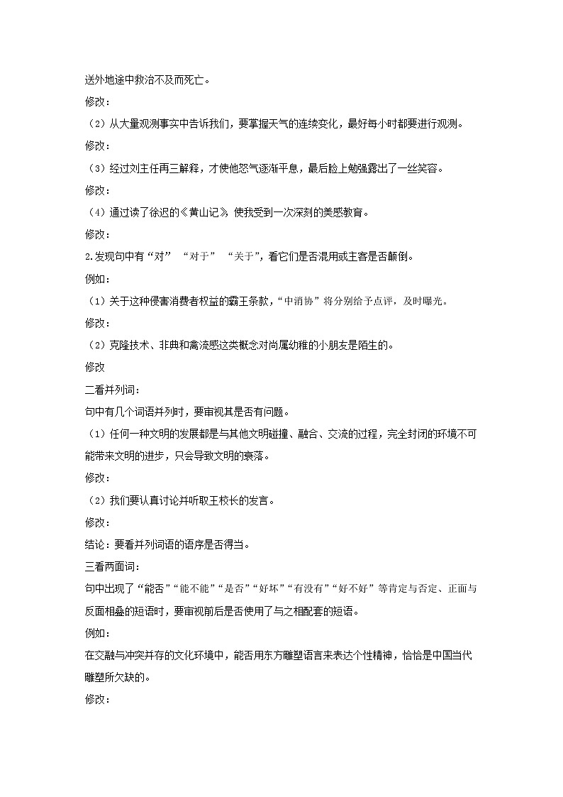 2021年湖南七下语文第一次月考复习资料 试卷03