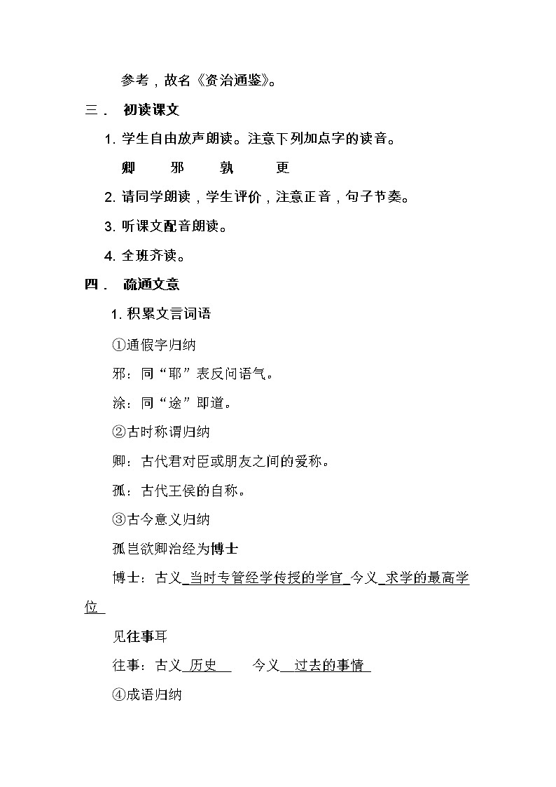 孙权劝学教案第2页