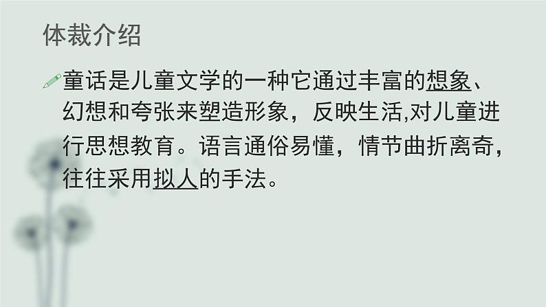 19.《皇帝的新装》终稿课件PPT05