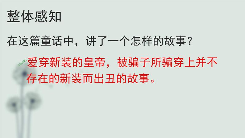 19.《皇帝的新装》终稿课件PPT08