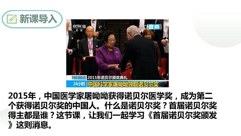 2 首届诺贝尔奖颁发  上课用课件PPT第1页