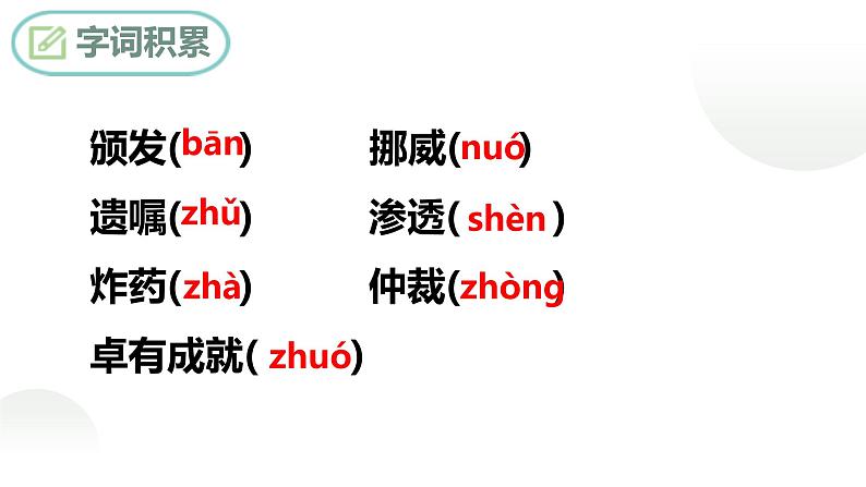 2 首届诺贝尔奖颁发  上课用课件PPT第5页