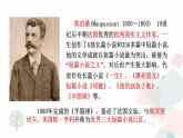 11我的叔叔于勒  公开课版课件PPT