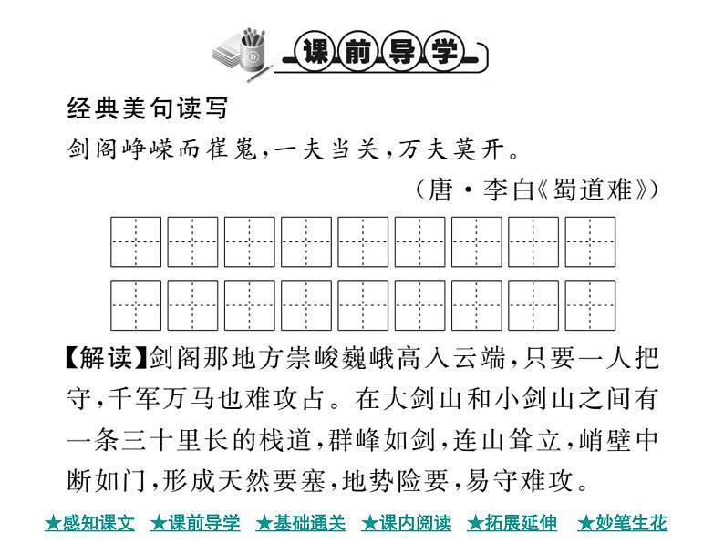 部编版九年级语文下册：第二单元 7 溜索-课件第4页