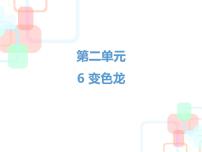 初中语文人教部编版九年级下册6 变色龙优秀课件ppt