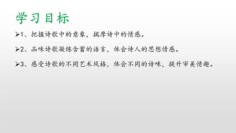 部编版九年级语文下册：第一单元 3《短文五首-断章》-课件02