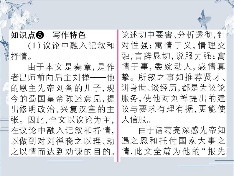 部编版九年级语文下册：第六单元 23 出师表-课件第5页