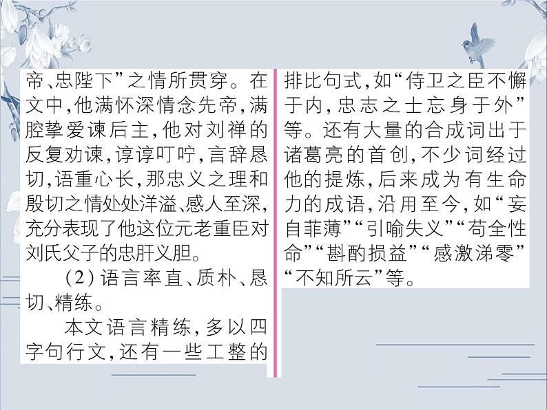 部编版九年级语文下册：第六单元 23 出师表-课件第6页