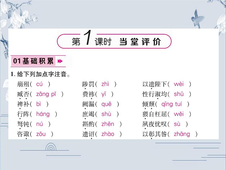 部编版九年级语文下册：第六单元 23 出师表-课件第7页