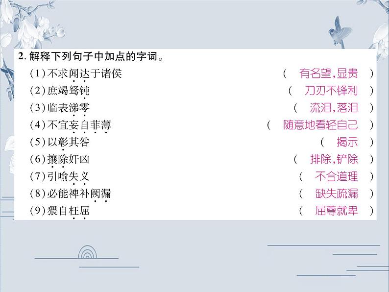 部编版九年级语文下册：第六单元 23 出师表-课件第8页