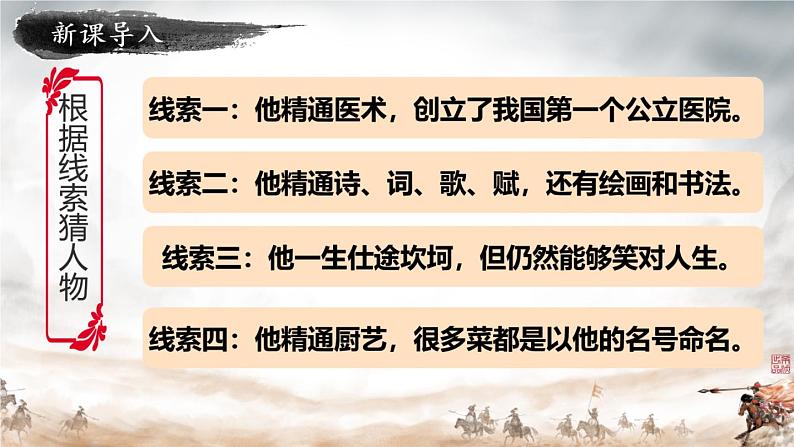 部编版九年级语文下册：第三单元 12《词四首-江城子·密州出猎》-课件第1页