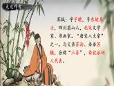 部编版九年级语文下册：第三单元 12《词四首-江城子·密州出猎》-课件