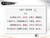 部编版九年级语文下册：第三单元 12《词四首-江城子·密州出猎》-课件